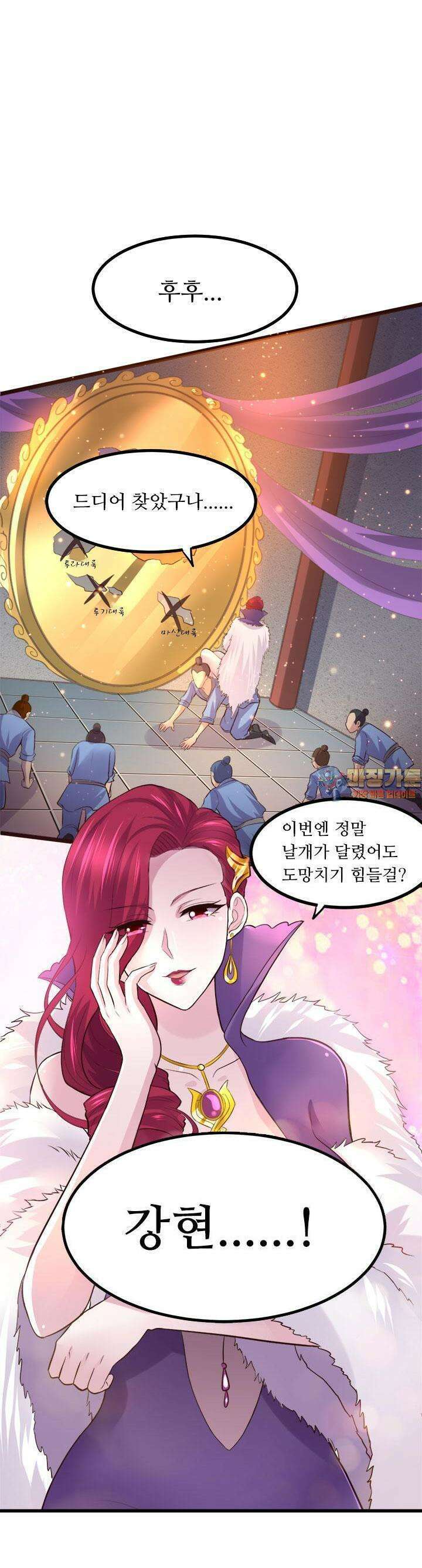 최강 데릴사위 128화 1
