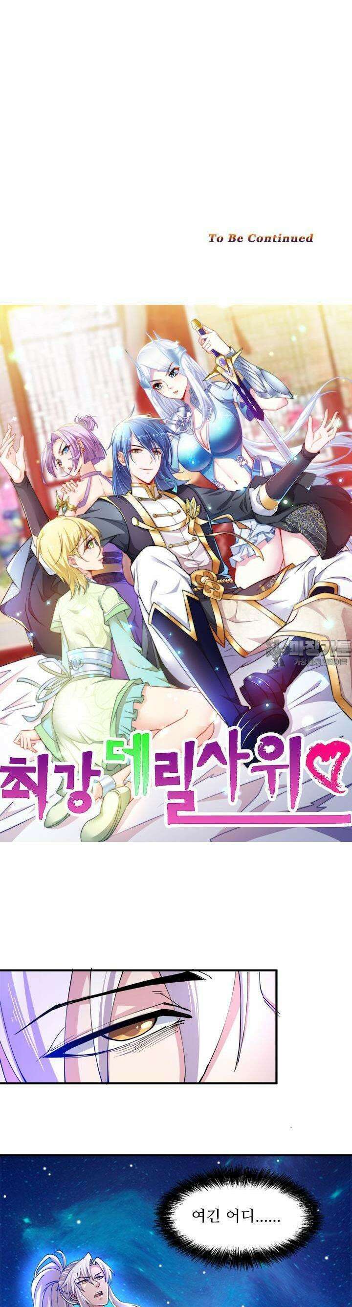 최강 데릴사위 128화 2