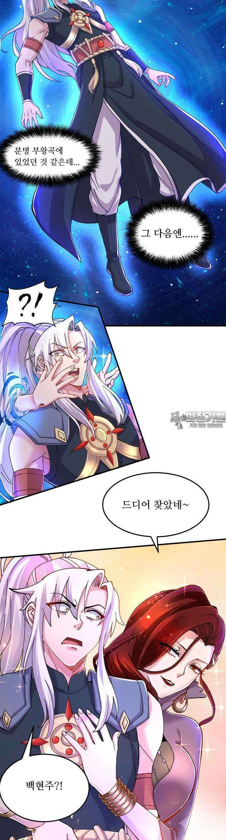 최강 데릴사위 128화 3
