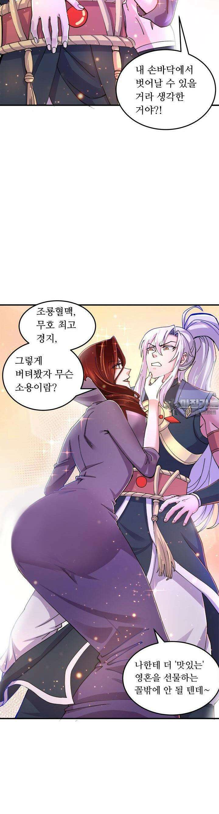 최강 데릴사위 128화 4