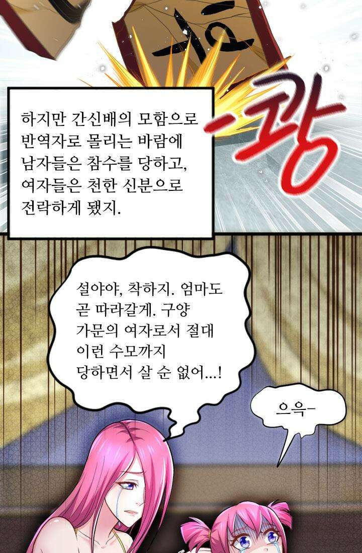 최강 데릴사위 134화 3
