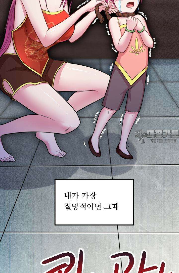 최강 데릴사위 134화 4