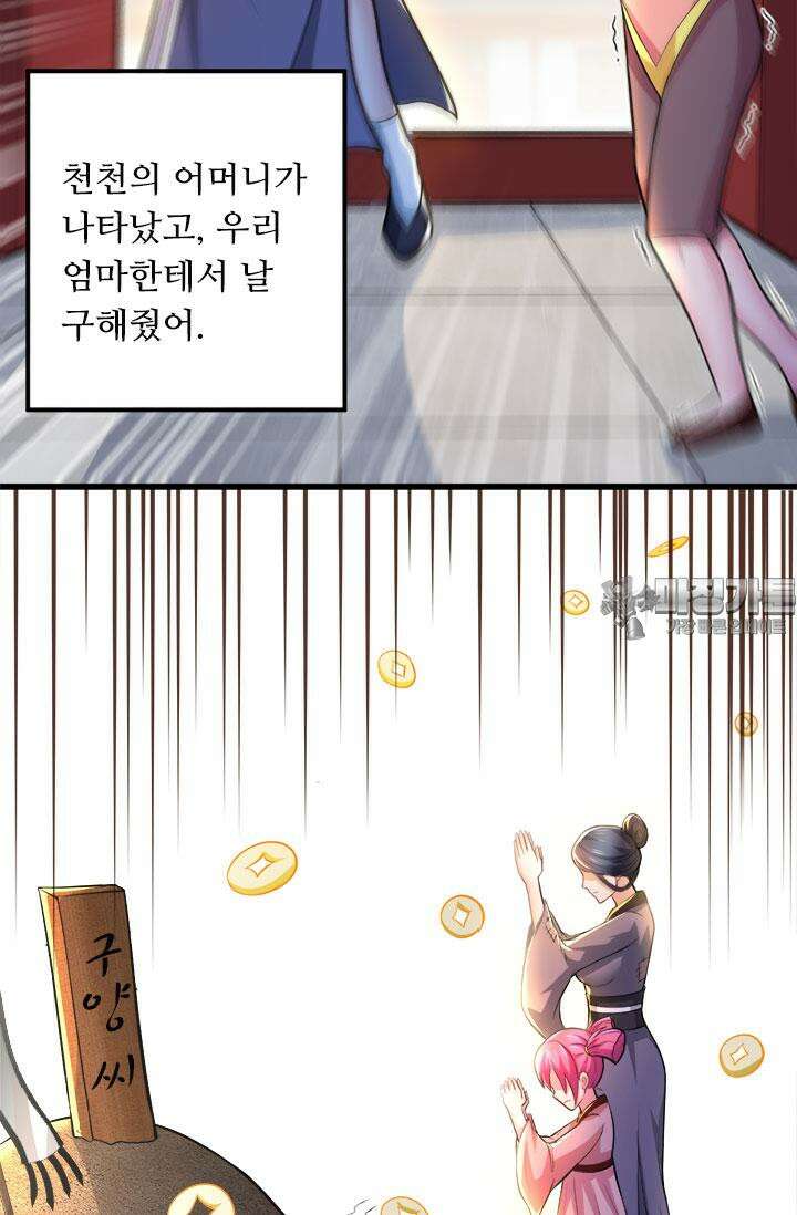 최강 데릴사위 134화 6