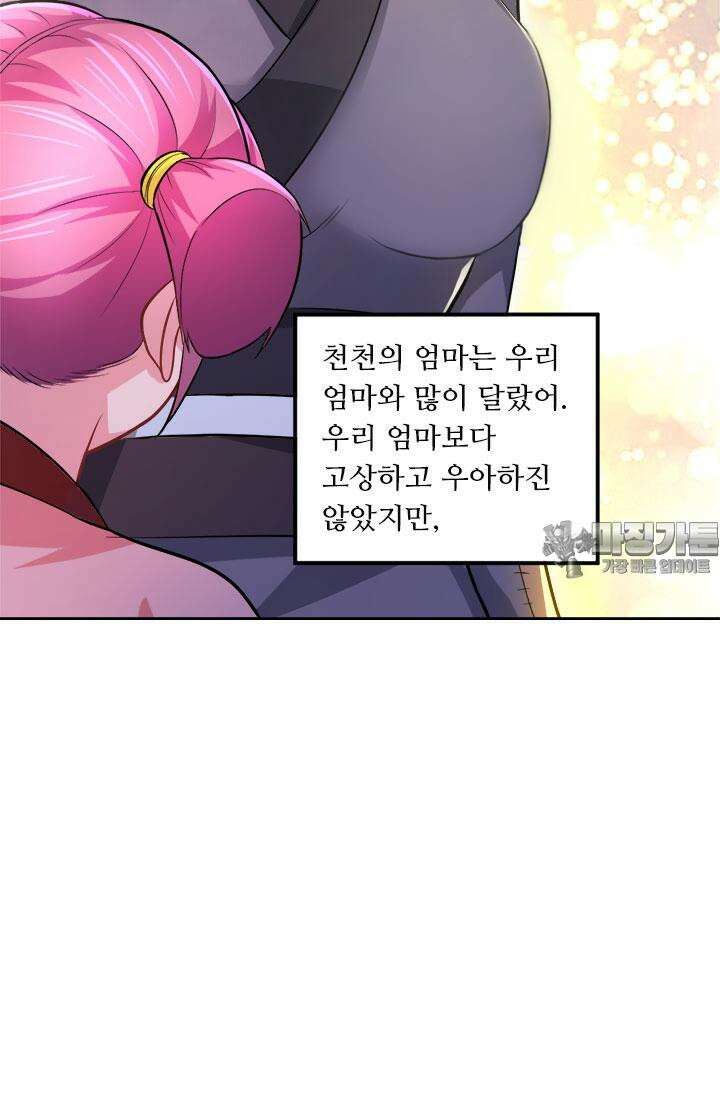 최강 데릴사위 134화 8