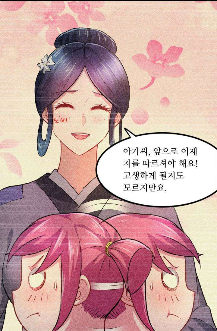 최강 데릴사위 134화 9
