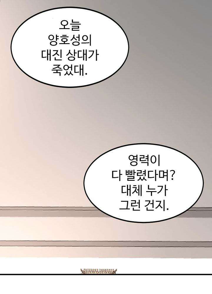 선인, 현대를 제패하다 70화 3
