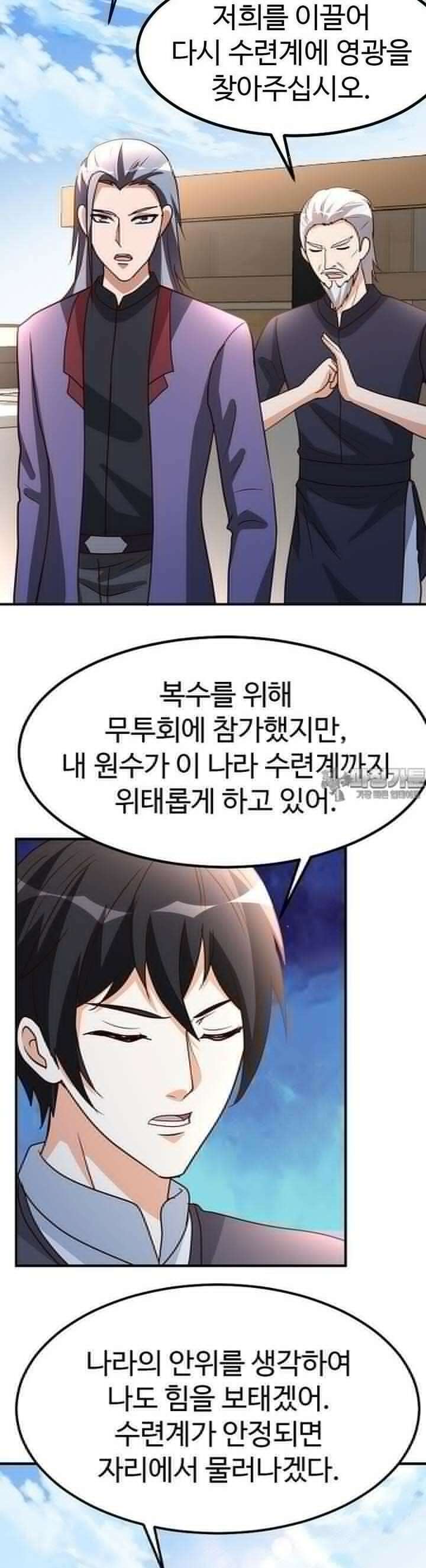 선인, 현대를 제패하다 80화 3