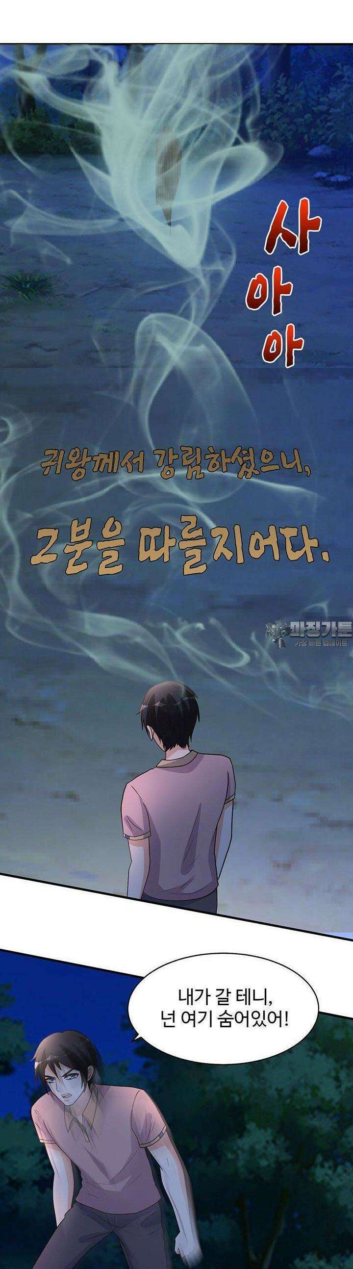 선인, 현대를 제패하다 89화 2