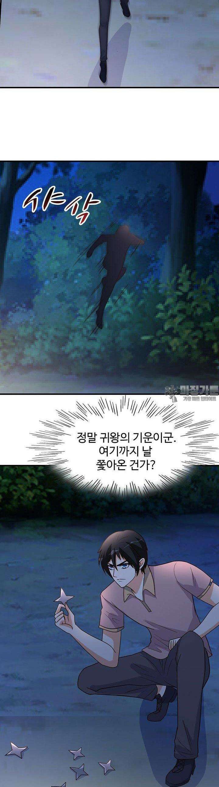 선인, 현대를 제패하다 89화 4