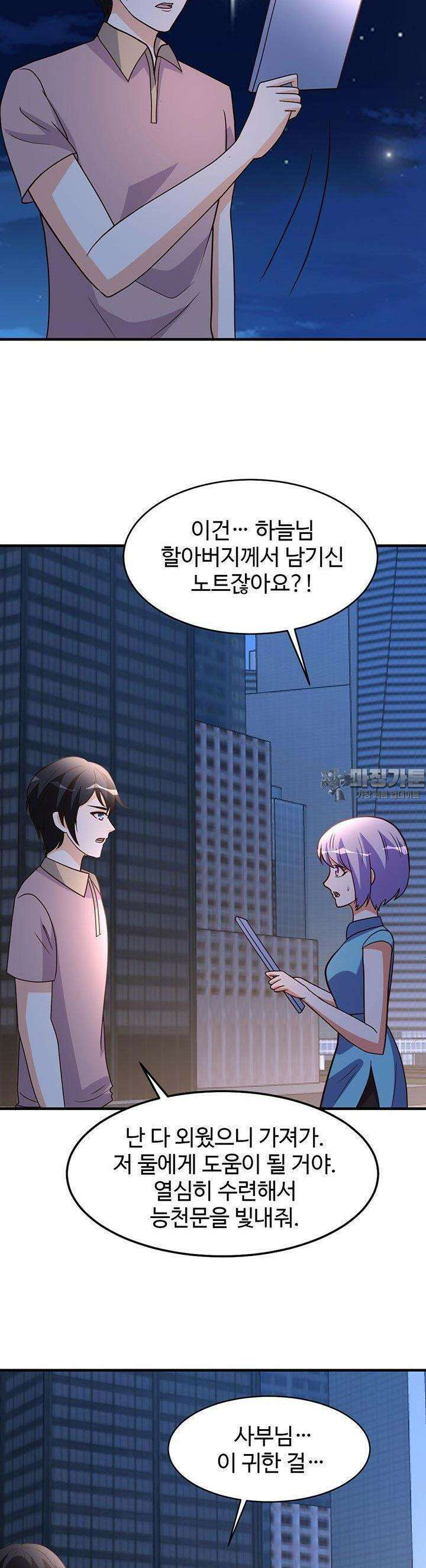 선인, 현대를 제패하다 98화 3