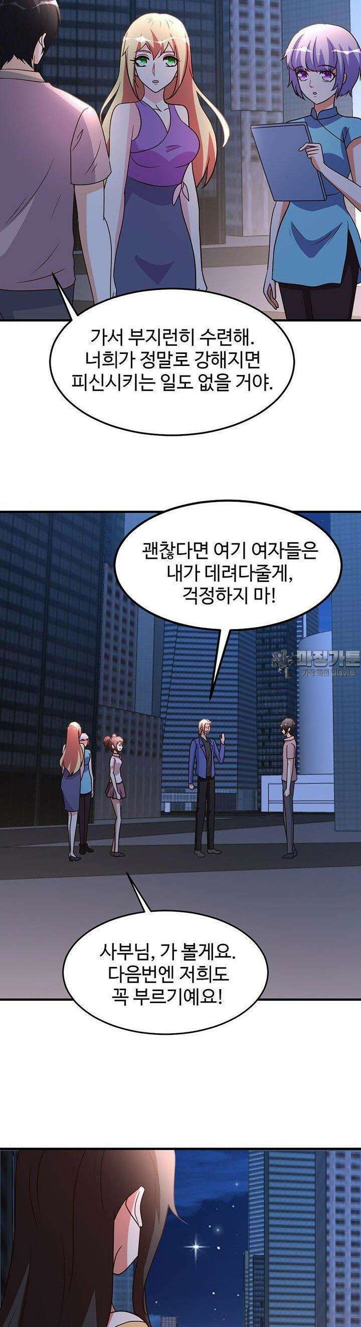 선인, 현대를 제패하다 98화 4
