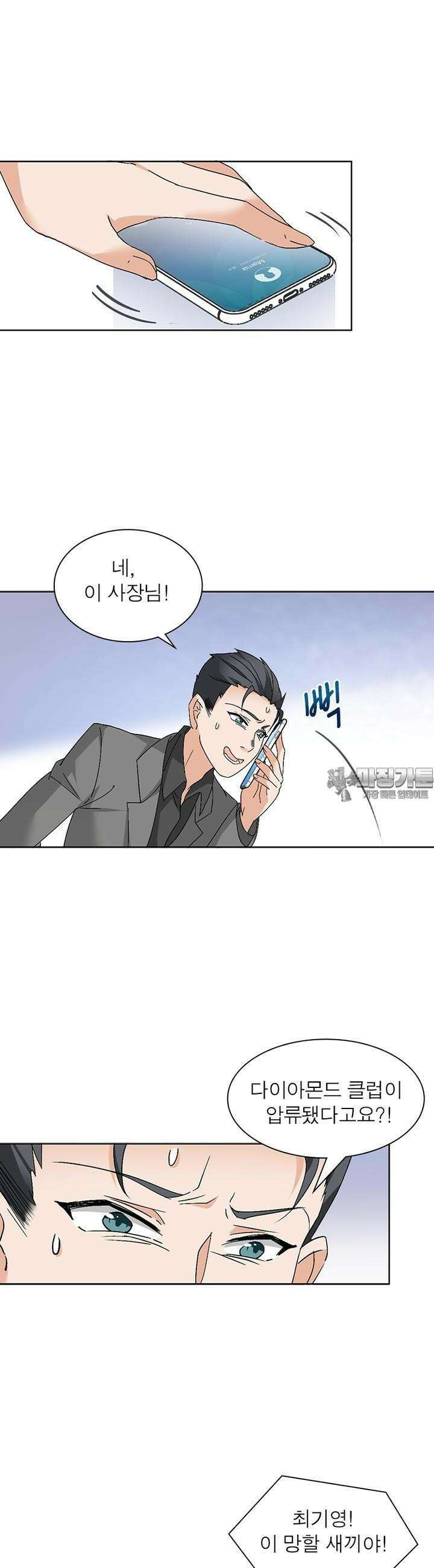 베일스 가의 비밀 31화 3