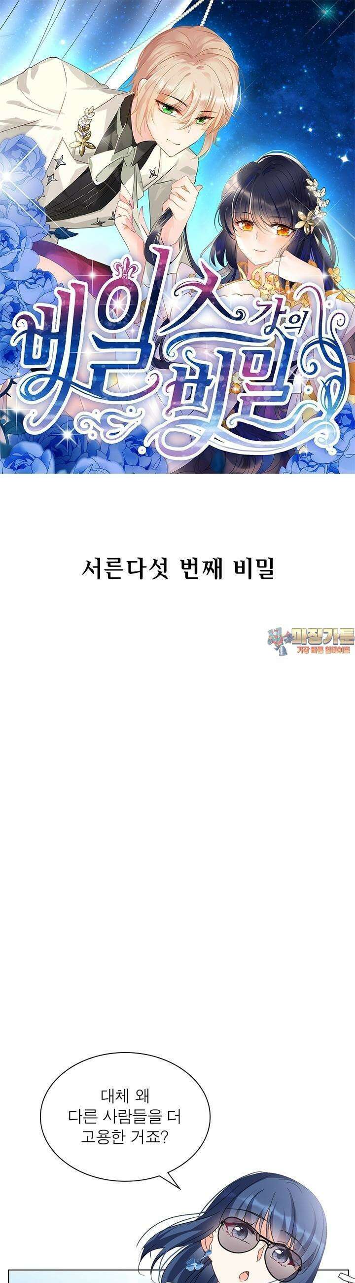 베일스 가의 비밀 35화 1