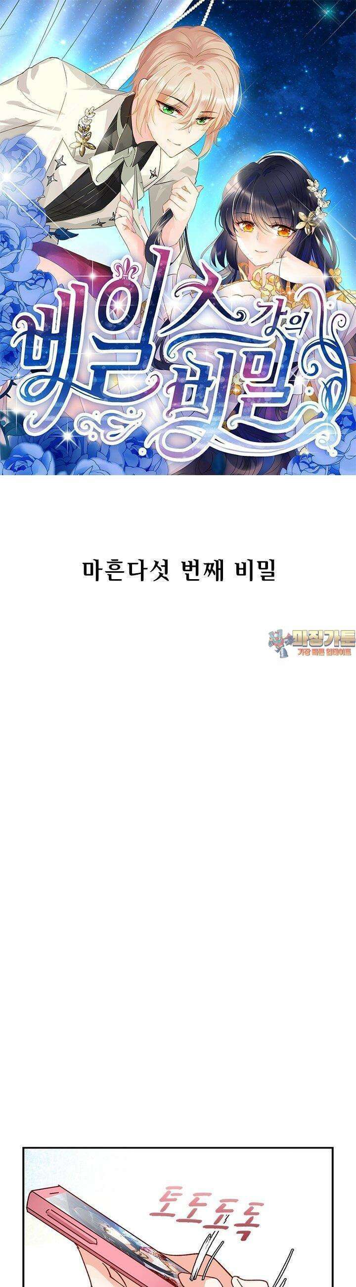 베일스 가의 비밀 45화 1
