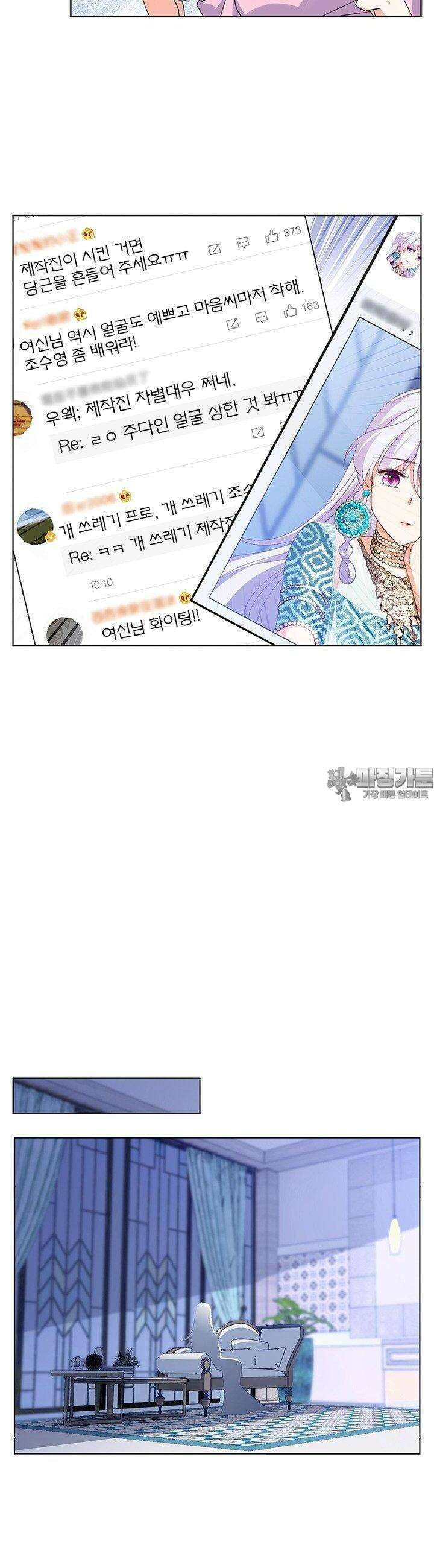 베일스 가의 비밀 45화 6