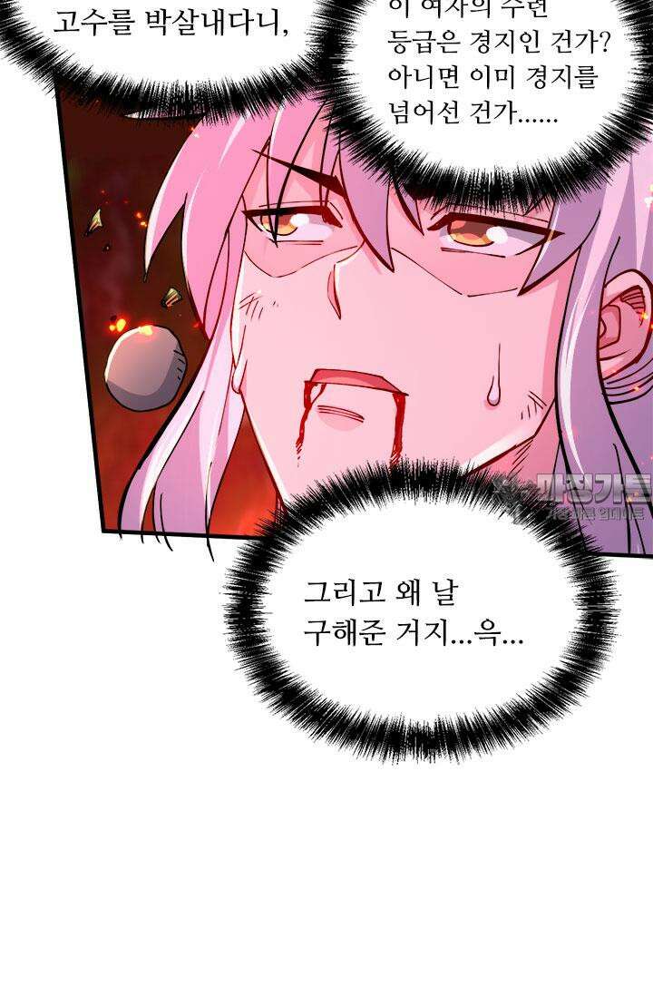 최강 데릴사위 143화 3