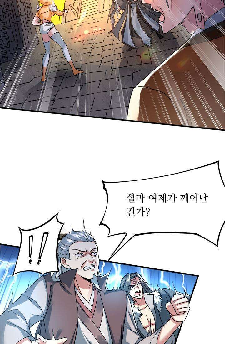 최강 데릴사위 143화 7