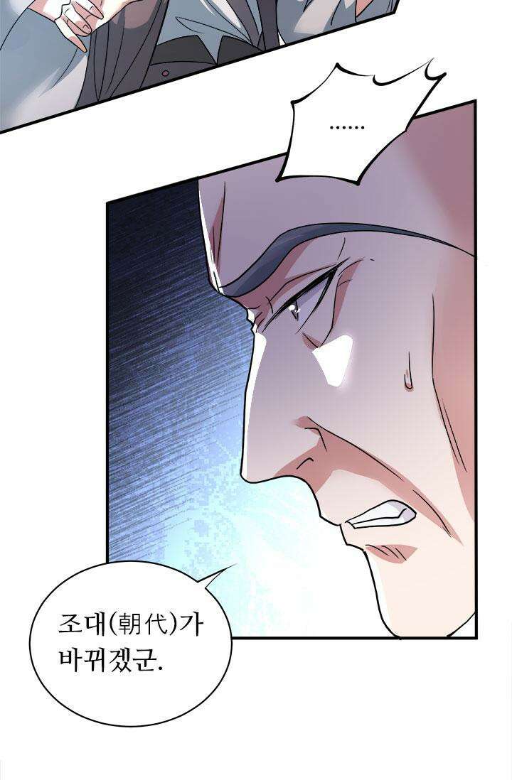 최강 데릴사위 143화 8