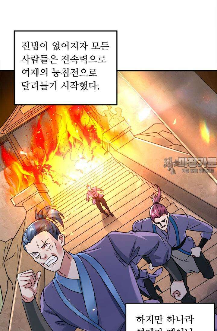 최강 데릴사위 143화 9