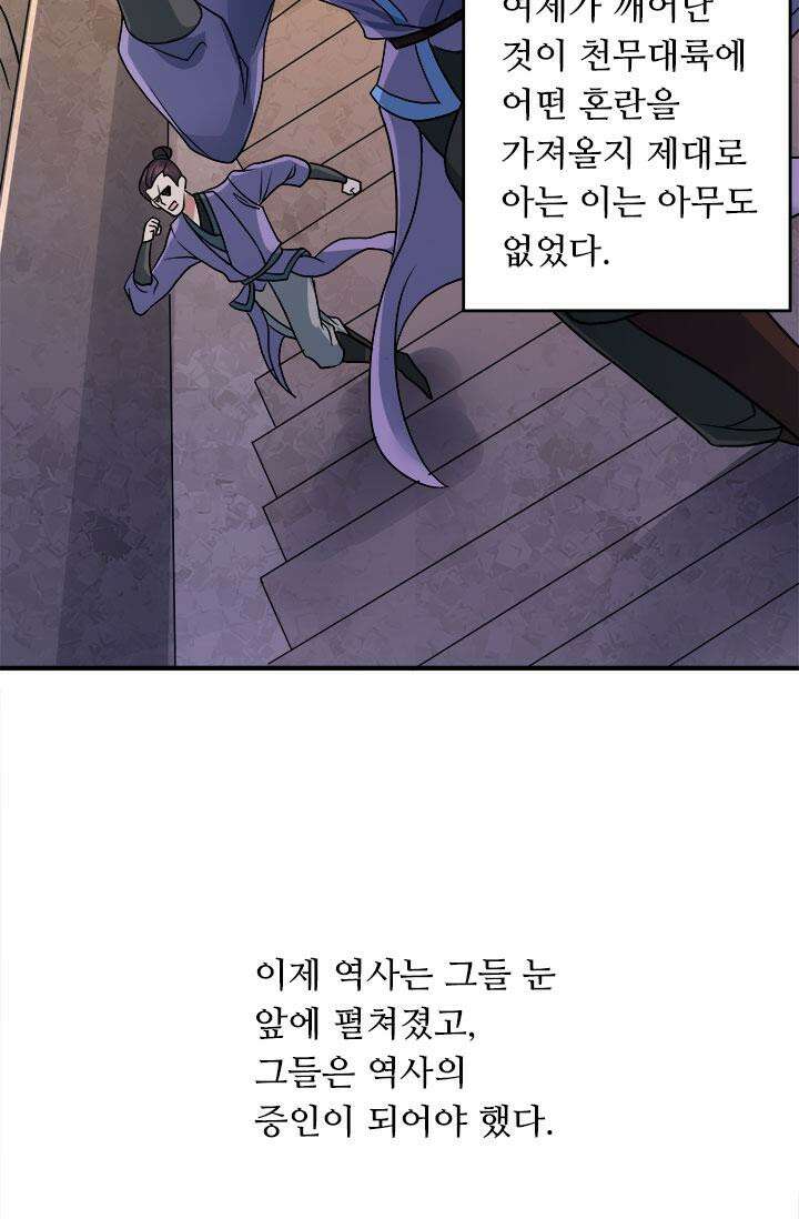 최강 데릴사위 143화 10