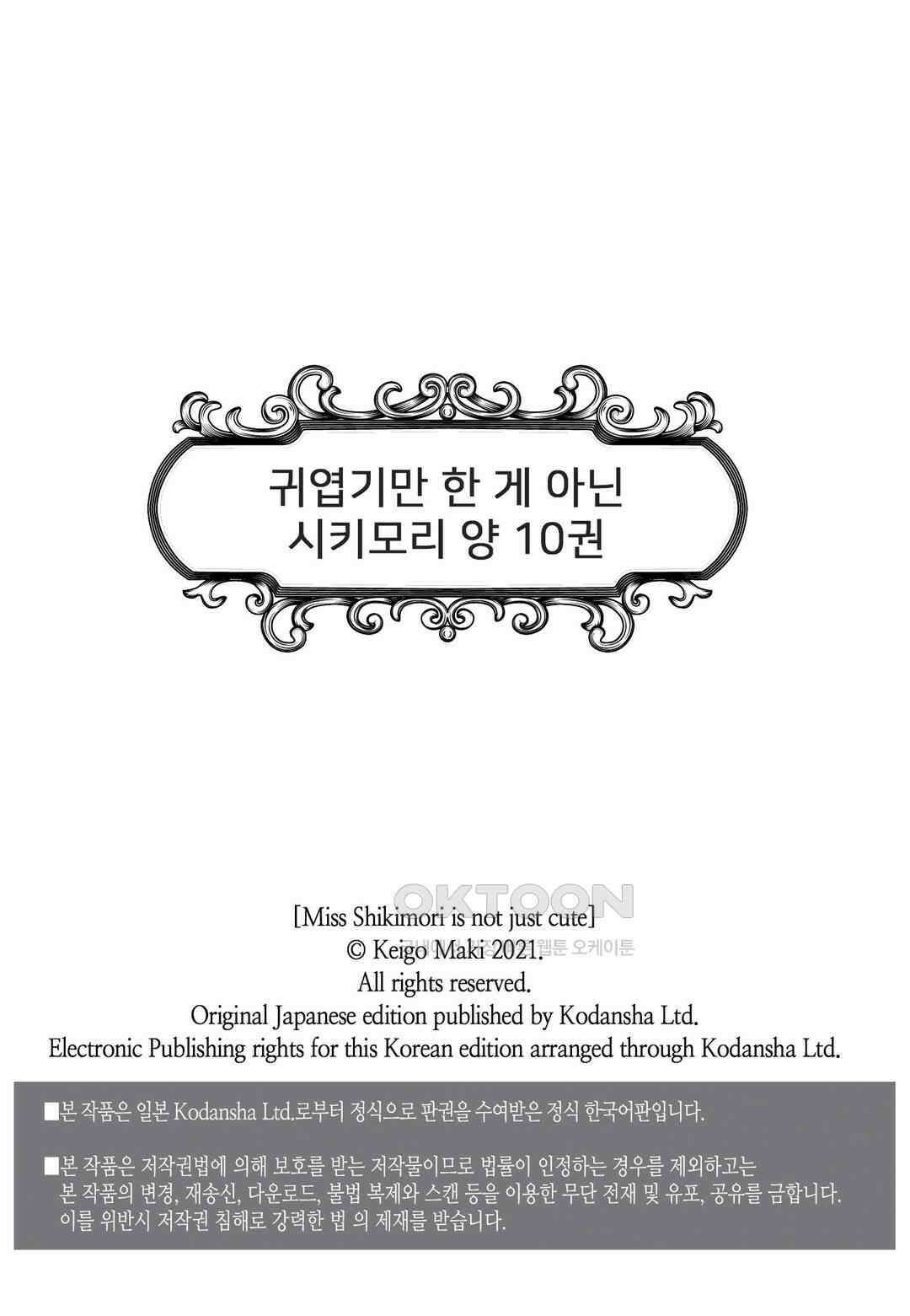귀엽기만한게 아닌 시키모리양 98화 2