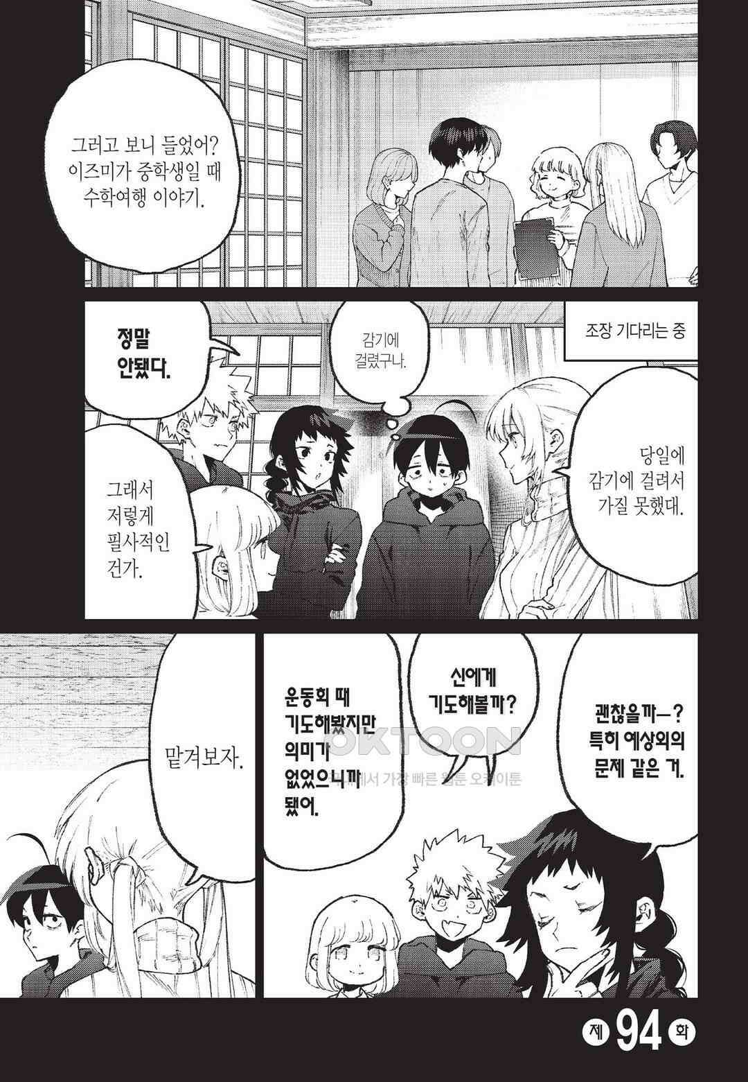 귀엽기만한게 아닌 시키모리양 98화 4