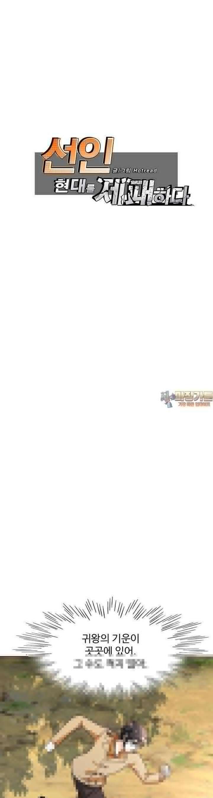 선인, 현대를 제패하다 130화 1