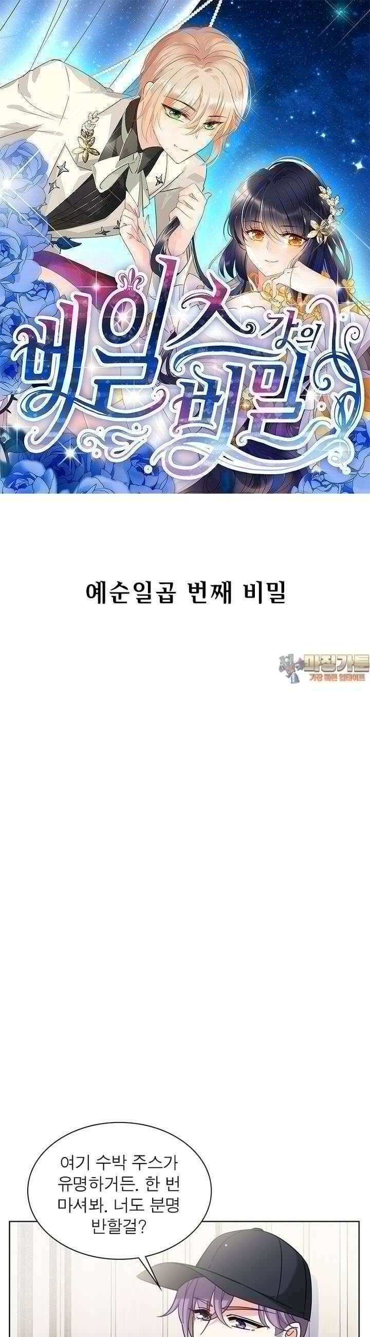 베일스 가의 비밀 67화 1