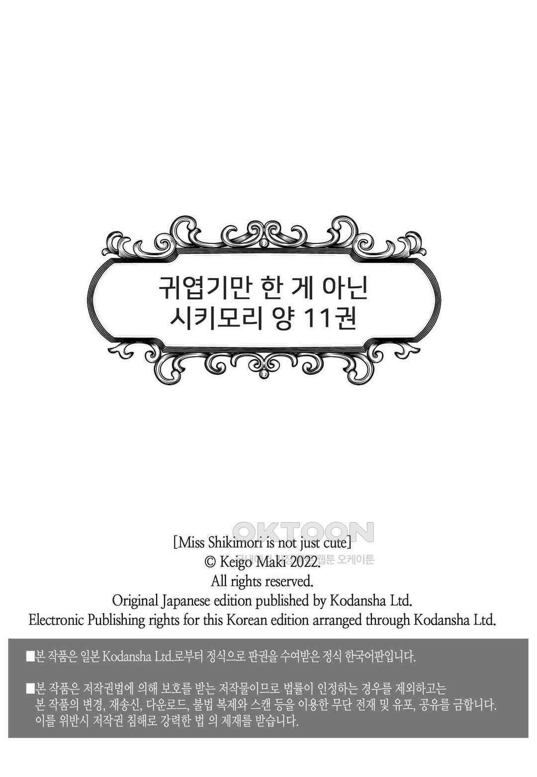 귀엽기만한게 아닌 시키모리양 106화 2