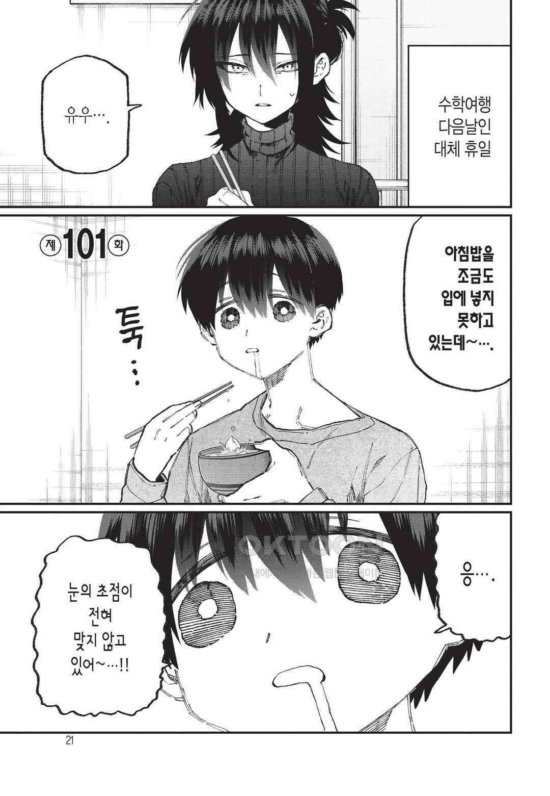 귀엽기만한게 아닌 시키모리양 106화 4
