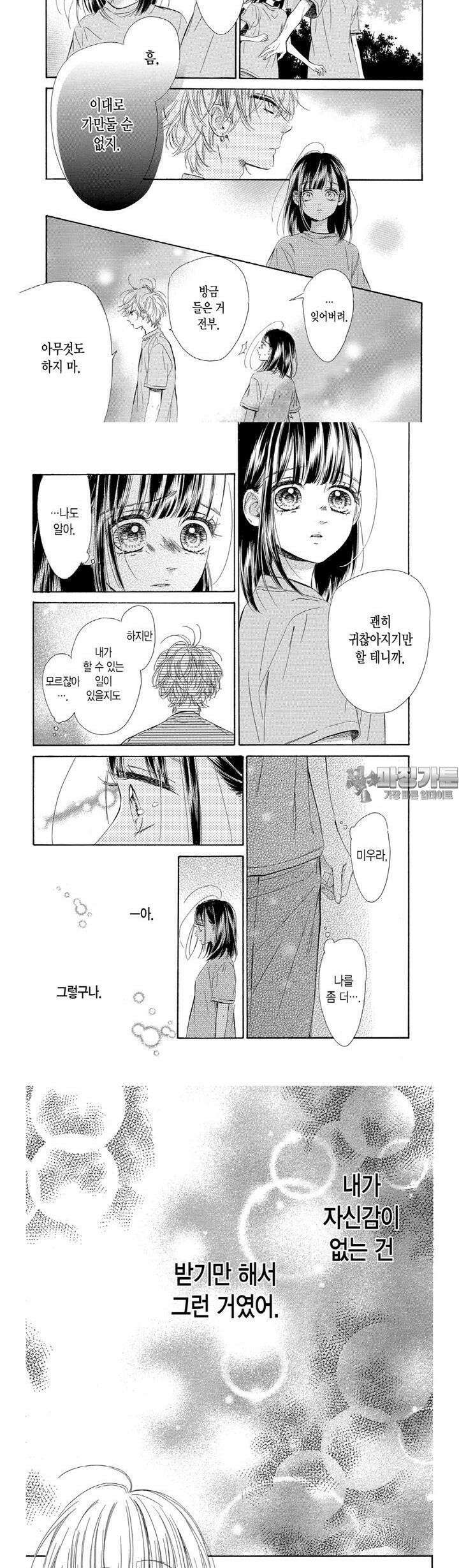 허니 레몬 소다 26화 3 2