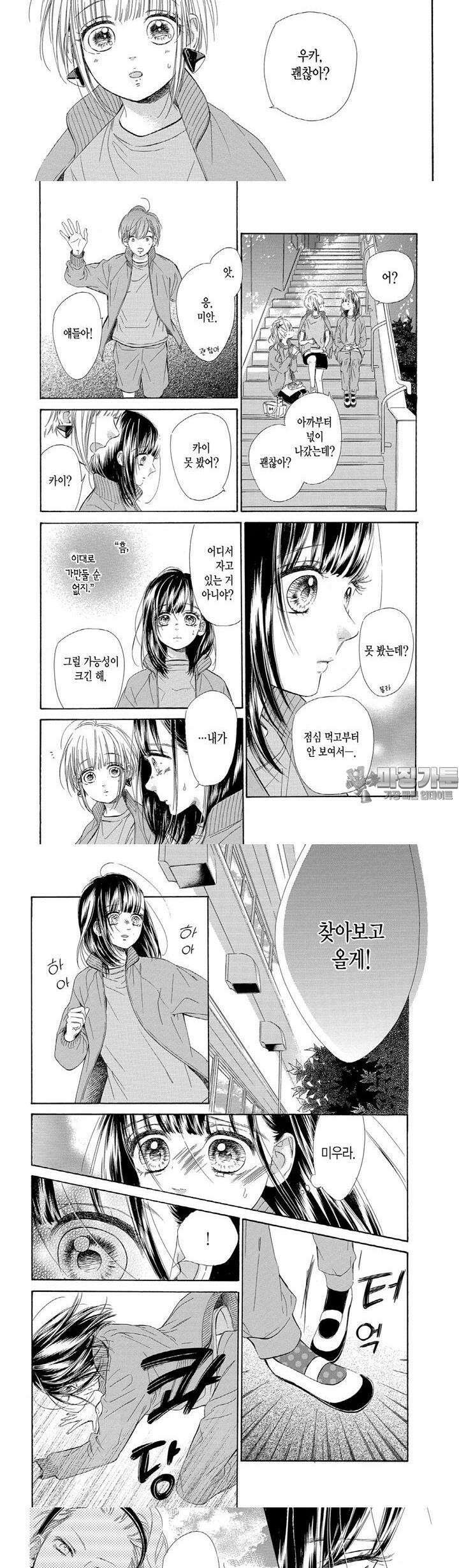 허니 레몬 소다 26화 3 3