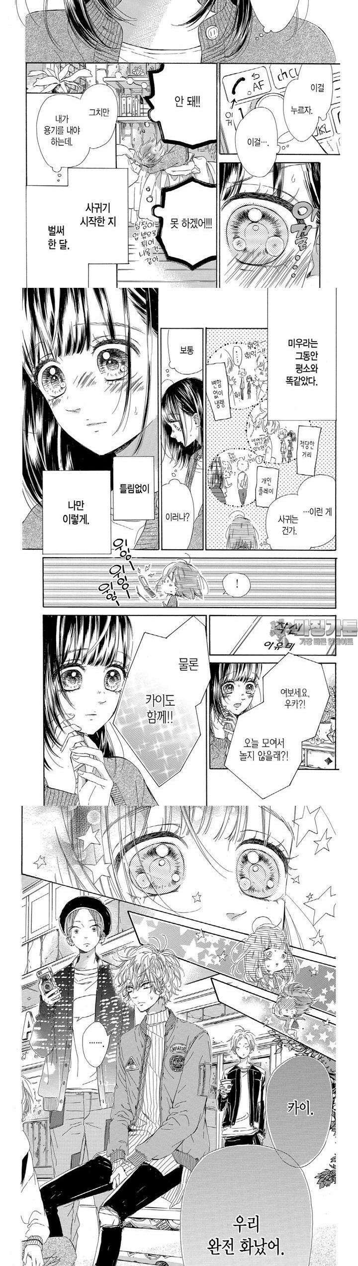 허니 레몬 소다 29화 2