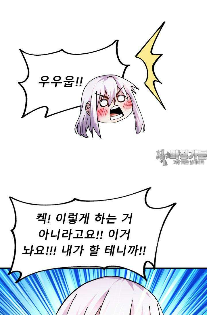 최강 데릴사위 165화 3