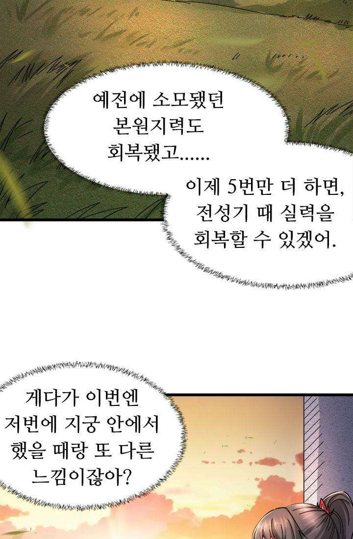 최강 데릴사위 165화 8