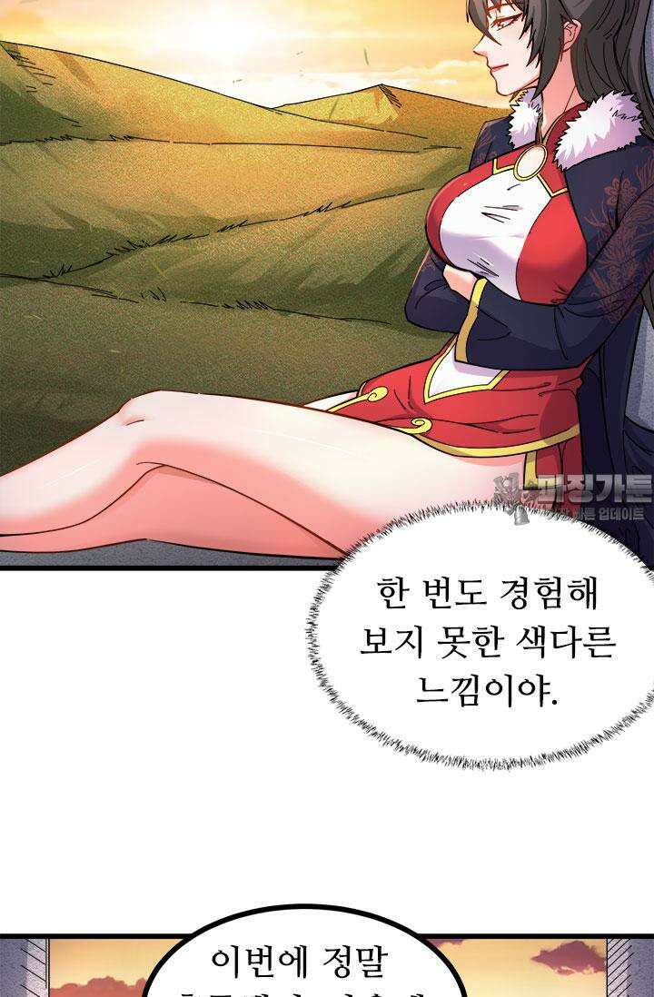 최강 데릴사위 165화 9