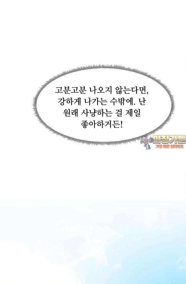최강 데릴사위 175화 1