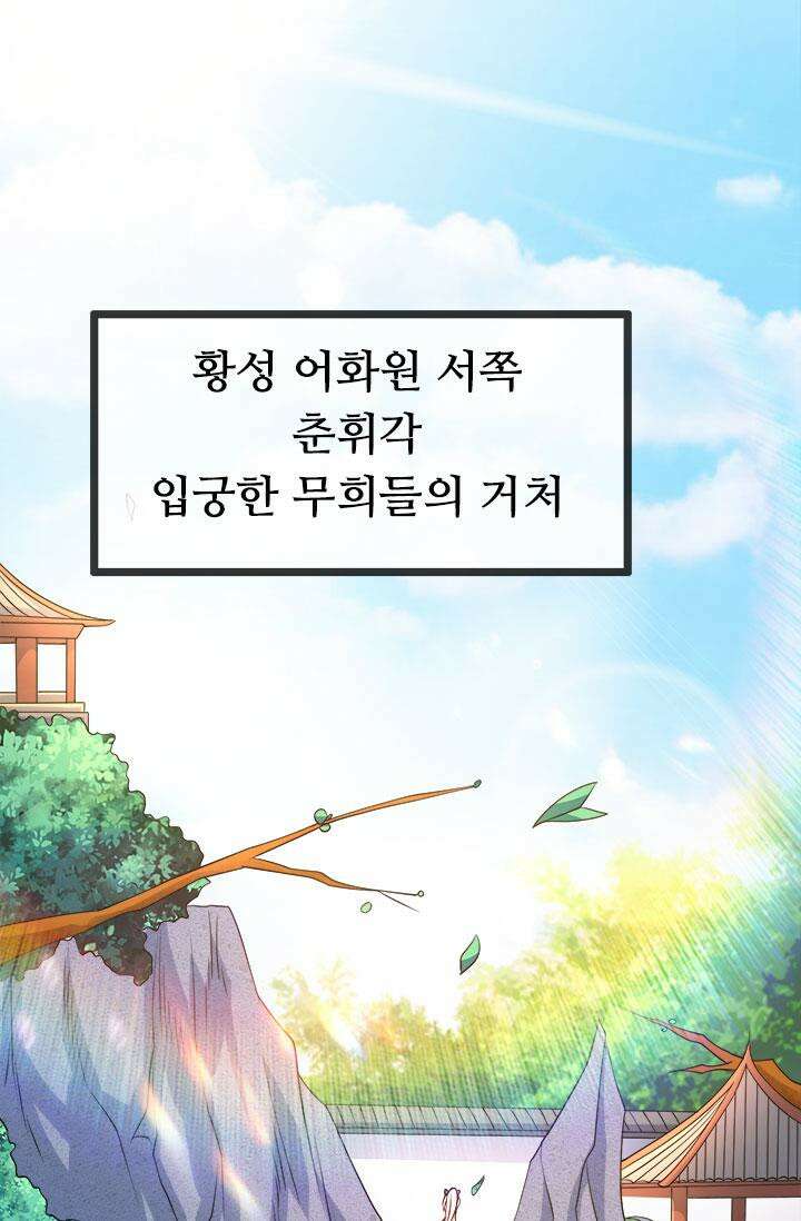 최강 데릴사위 175화 2