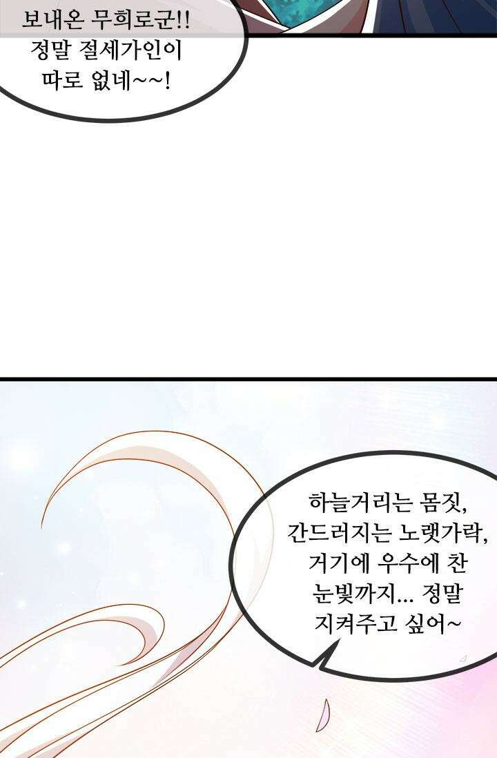 최강 데릴사위 175화 4
