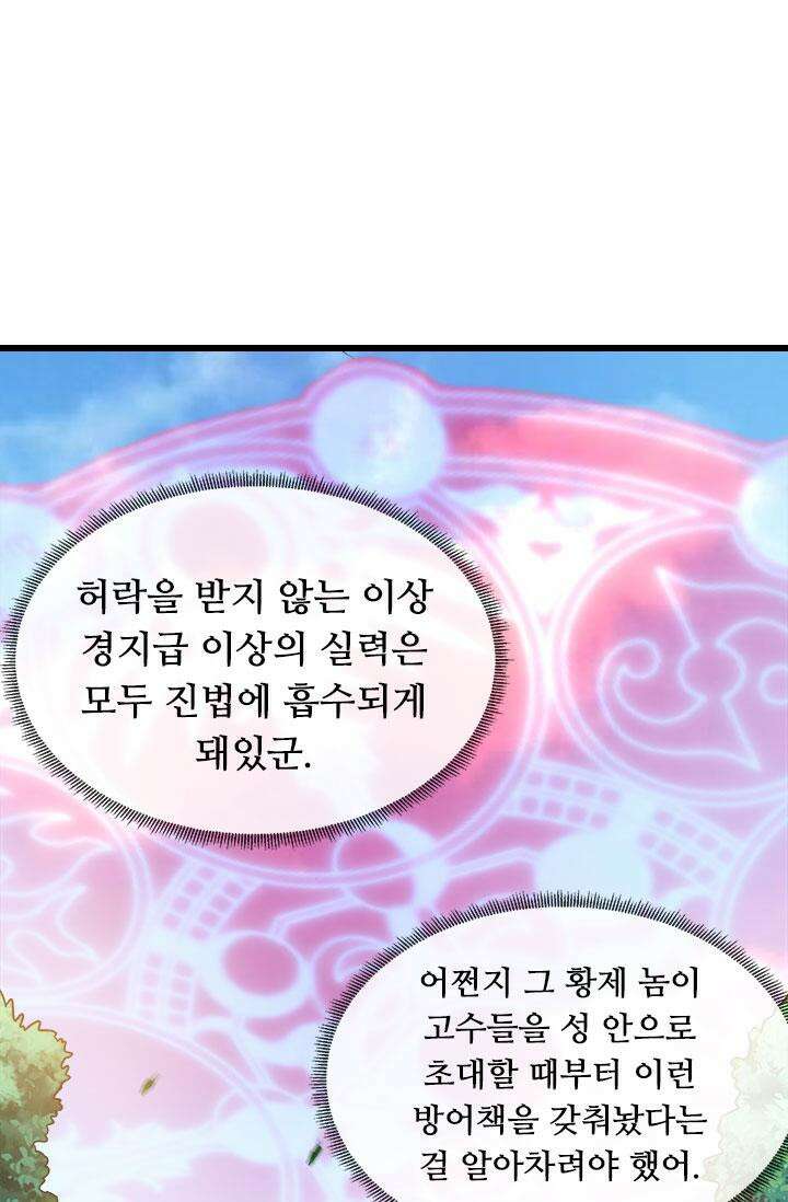 최강 데릴사위 175화 8