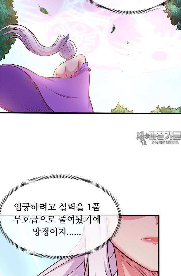 최강 데릴사위 175화 9