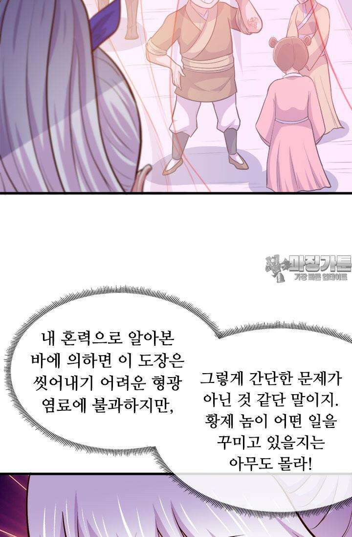 최강 데릴사위 175화 12