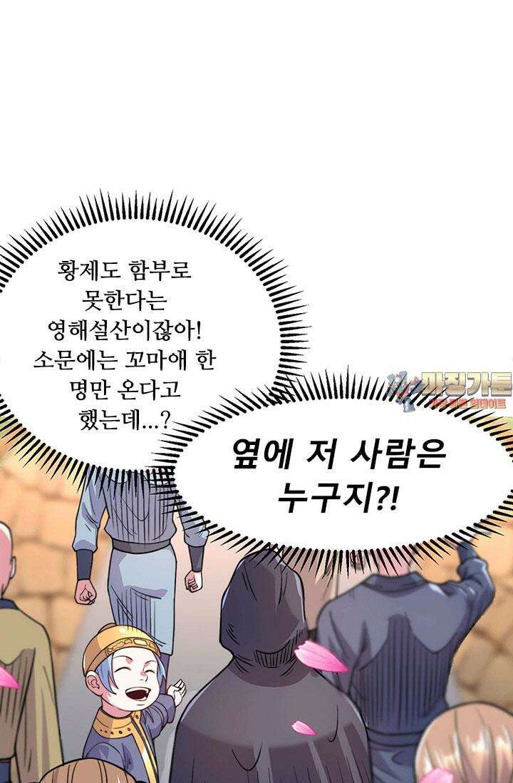 최강 데릴사위 184화 1