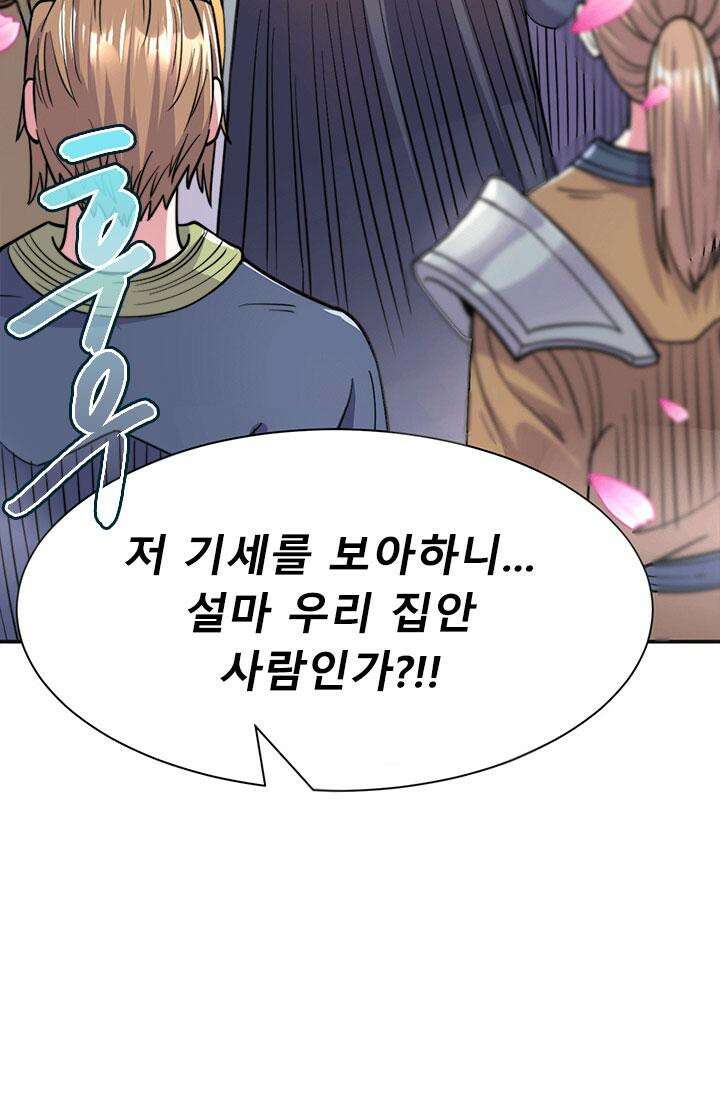 최강 데릴사위 184화 2
