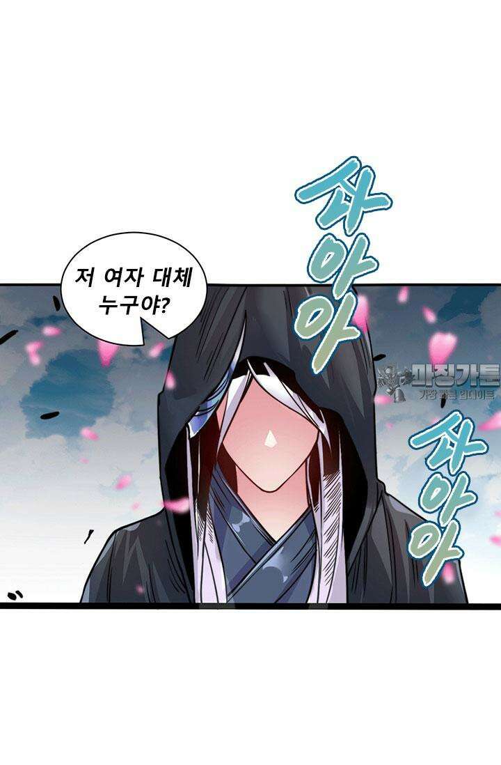 최강 데릴사위 184화 3