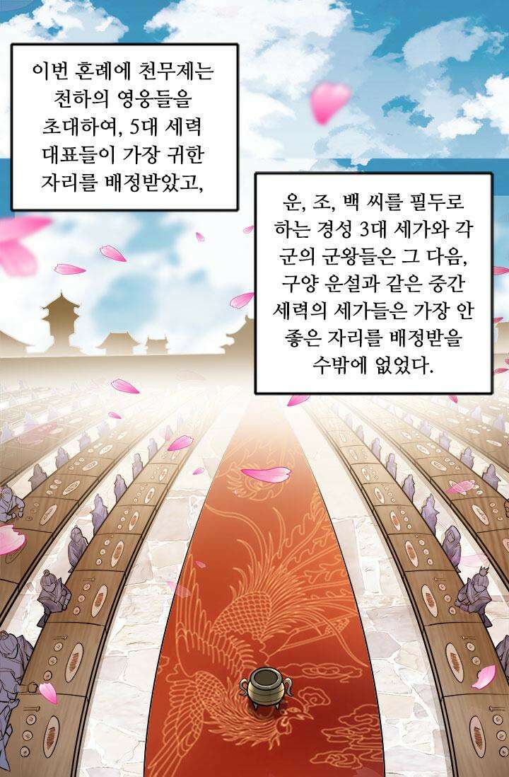최강 데릴사위 184화 5