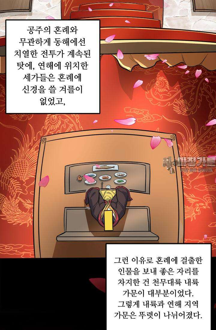 최강 데릴사위 184화 6