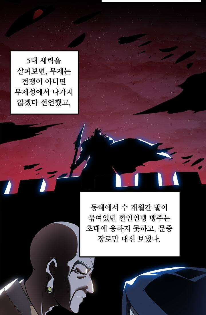 최강 데릴사위 184화 7