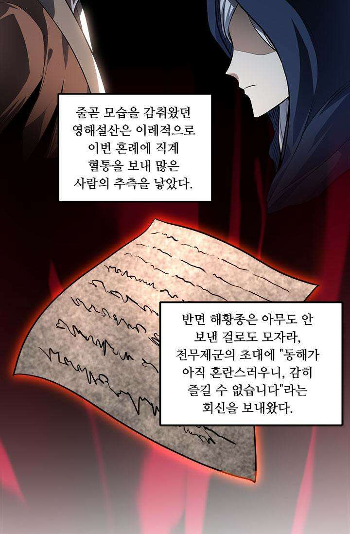 최강 데릴사위 184화 8