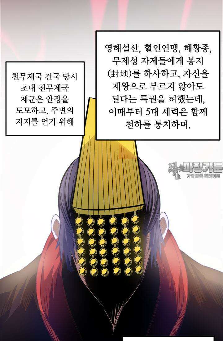 최강 데릴사위 184화 9